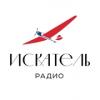 Радио Искатель (90.6 FM) Россия - Абакан