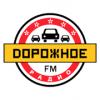 Дорожное радио 105.0 FM (Россия - Александров)