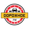 Дорожное радио 106.0 FM (Россия - Астрахань)