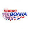Радио Новая Волна 102.0 FM (Россия - Волгоград)