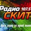 Радио Скит (107.5 FM) Россия - Ирбит