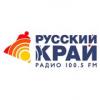 Радио Русский Край 100.5 FM (Россия - Калининград)