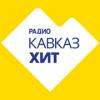 Радио Кавказ Хит 99.4 FM (Россия - Кисловодск)