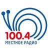 Местное радио 100.4 FM (Россия - Костомукша)