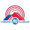 Говорит Майкоп 107.8 FM (Россия - Майкоп)