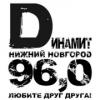 Радио Динамит 96.0 FM (Россия - Нижний Новгород)