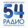 Радио 54 (106.2 FM) Россия - Новосибирск
