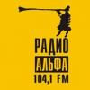 Радио Альфа 104.1 FM (Россия - Пермь)