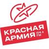 Радио Красная Армия 104.6 FM (Россия - Тюмень)