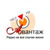 Радио Авантаж (102.1 FM) Россия - Урюпинск