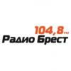 Радио Брест 104.8 FM (Беларусь - Брест)
