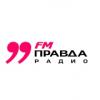 Правда Радио 99.0 FM (Беларусь - Гомель)