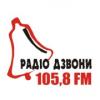 Радио Дзвони 105.8 FM (Украина - Ивано-Франковск)
