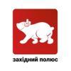 Радіо Західний полюс 104.3 FM (Украина - Ивано-Франковск)