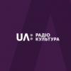 UA: Радио Культура (Ровно)