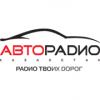 Авторадио (107.7 FM) Казахстан - Атырау