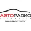 Авторадио 105.6 FM (Казахстан - Павлодар)