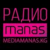 Manas FM 102.9 FM (Киргизия - Бишкек)
