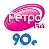 90-е (Ретро FM) (Россия - Москва)