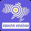 Радио Хвиля країни (Країна ФМ) Украина - Киев