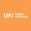 UA: Радио Проминь Украина - Киев