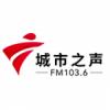 Guangdong Radio - Voice of the City (103.6 FM) Китай - Пекин