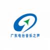 Радио Guangdong - Pearl River Economics Китай - Пекин