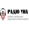 Радіо УНА (97.5 FM) Украина - Бердичев