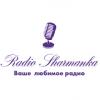 Radio Sharmanka (Россия - Москва)