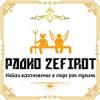 Радио Zefirot (Россия - Санкт-Петербург)