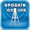 Радио Бродяга On-Line Россия - Москва