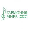 Радио Гармония мира (Одесса)