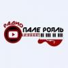 Радио Пале-Рояль (Украина - Одесса)