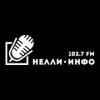 Нелли-Инфо 102.7 FM (Беларусь - Мозырь)