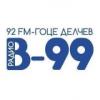 Радио В-99 (92.0 FM) Болгария - Гоце Делчев