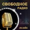 Свободное радио Россия - Москва