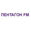 Радио Пентагон FM Россия - Москва