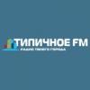 Типичное FM (Россия - Щелково)