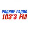 Родное Радио 103.3 FM (Россия - Заречный)
