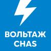 CHAS (Вольтаж FM) (Россия - Калининград)