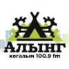 Радио Алынг 100.9 FM (Россия - Когалым)