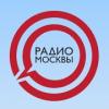 Радио Москвы Россия - Москва