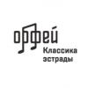 Классика эстрады (Радио Орфей) (Россия - Москва)