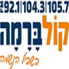 Радио Kol-Barama (105.7 FM) Израиль - Иерусалим