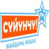 Суйунчу FM 107.4 FM (Киргизия - Бишкек)