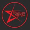 Радио Красная Звезда Россия - Москва