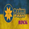Радио Файне ROCK Украина - Винница