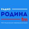 Радио Родина FM Россия - Выборг