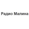Радио Малина Россия - Самара