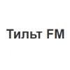 Радио Тильт FM Россия - Москва
